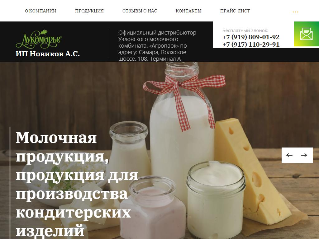 Компания по продаже молочных продуктов на сайте Справка-Регион