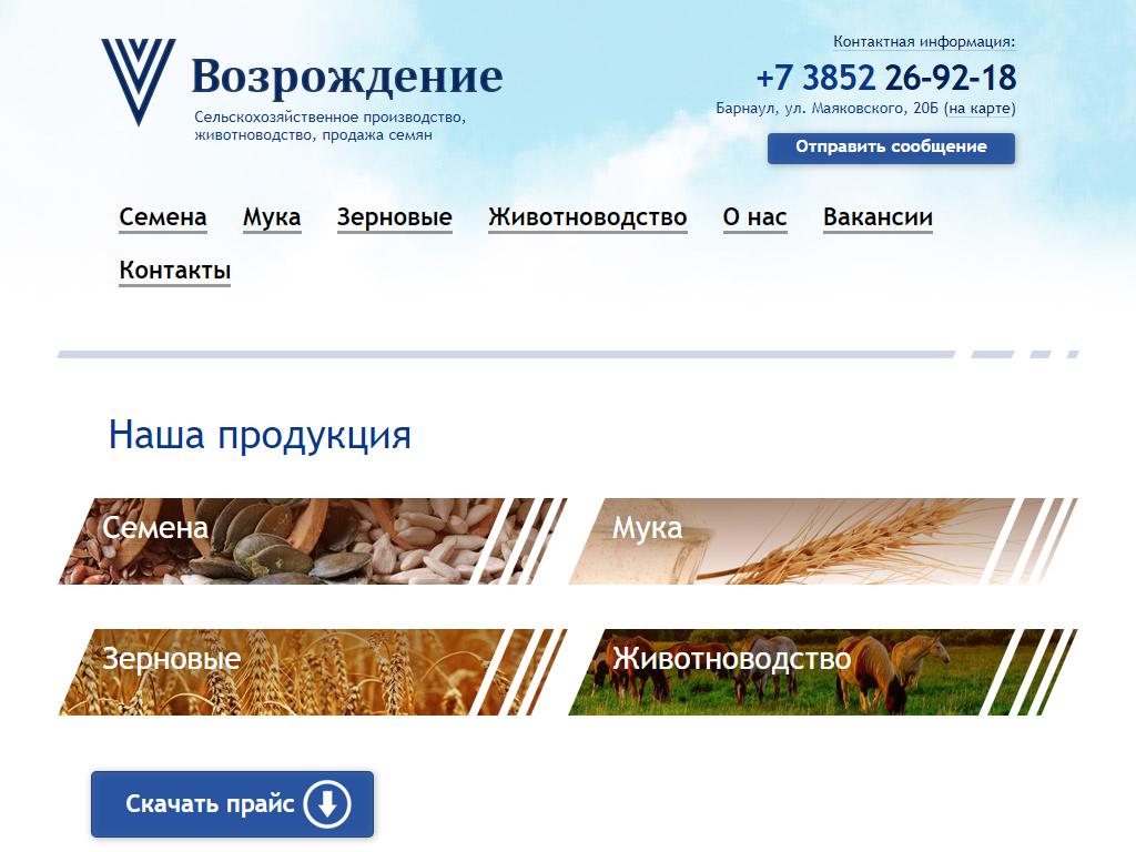 Возрождение, сельскохозяйственная компания на сайте Справка-Регион