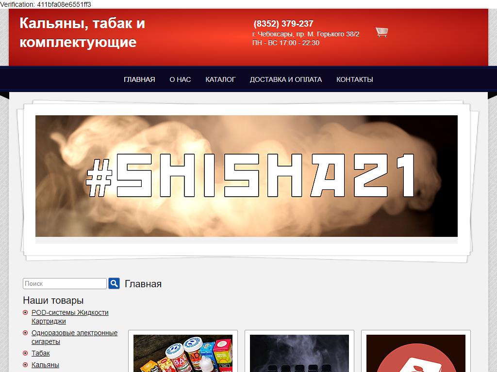 Shisha21 на сайте Справка-Регион