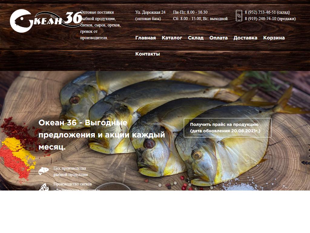 Океан 36, торговая компания на сайте Справка-Регион