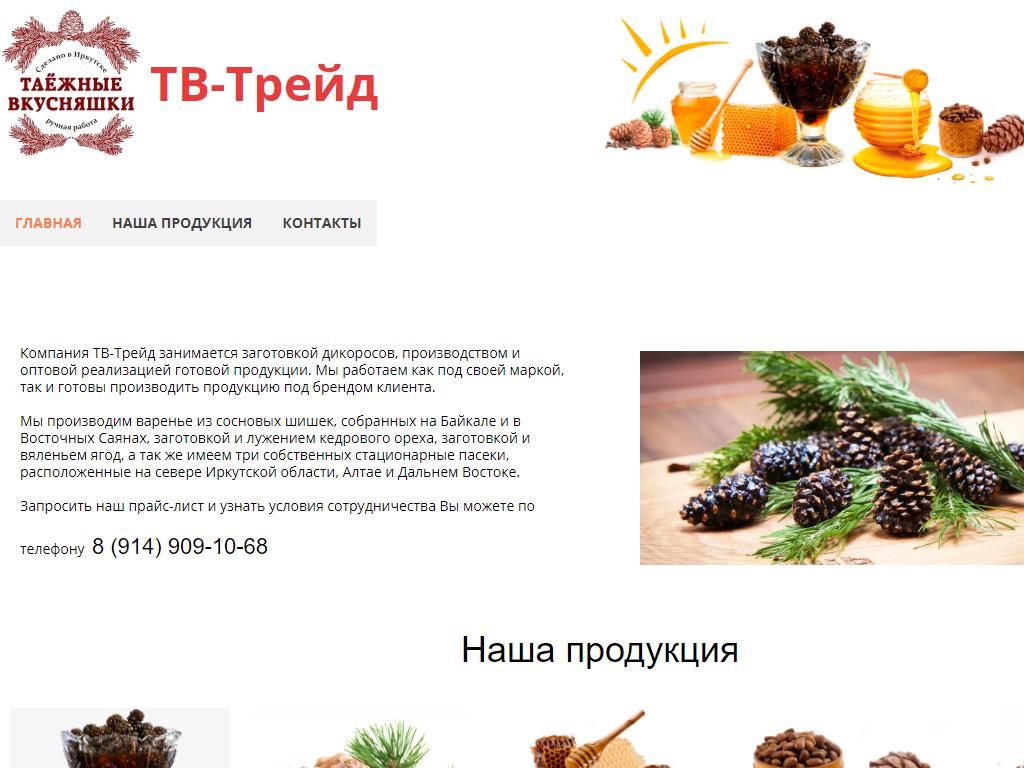 Таёжные вкусняшки, магазин фитопродукции на сайте Справка-Регион