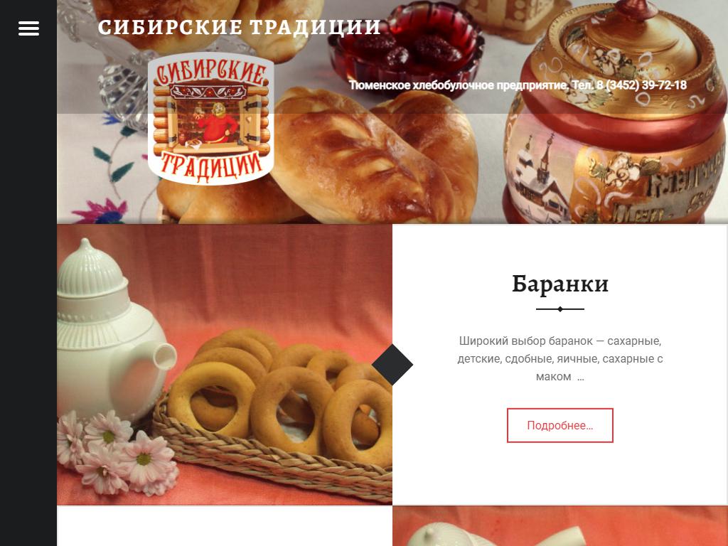 Сибирские Традиции на сайте Справка-Регион