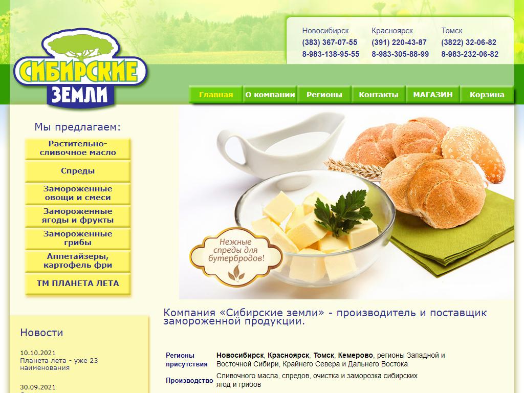 Сибирские земли, производственно-торговая компания на сайте Справка-Регион