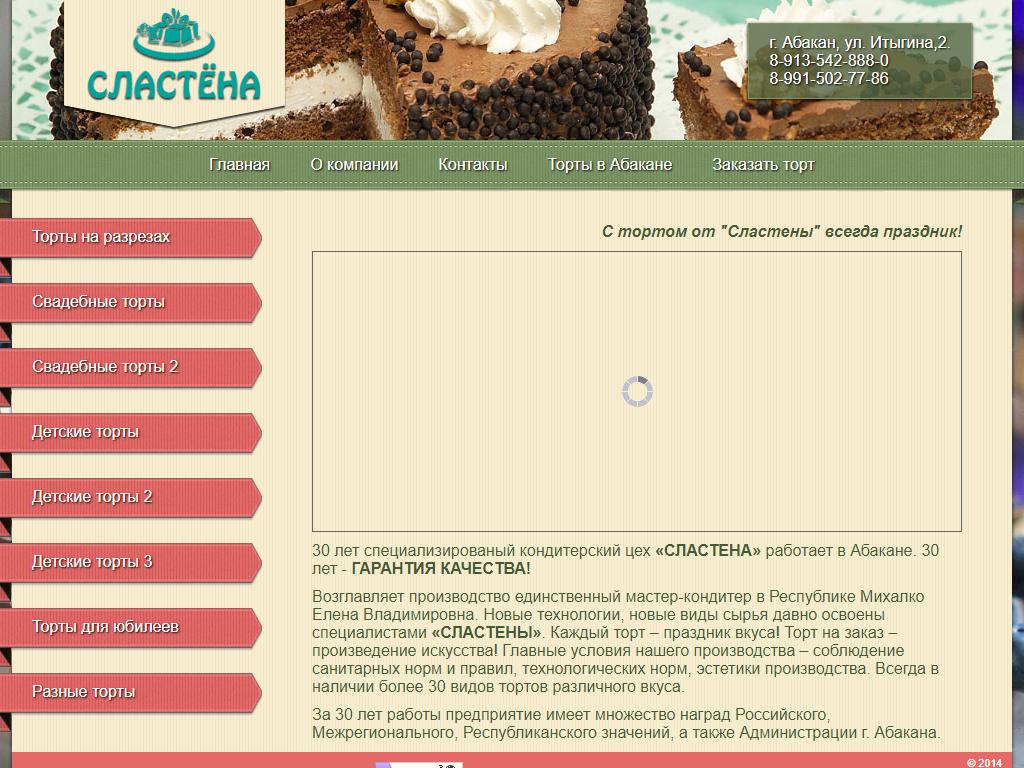 Сластена, кондитерская на сайте Справка-Регион
