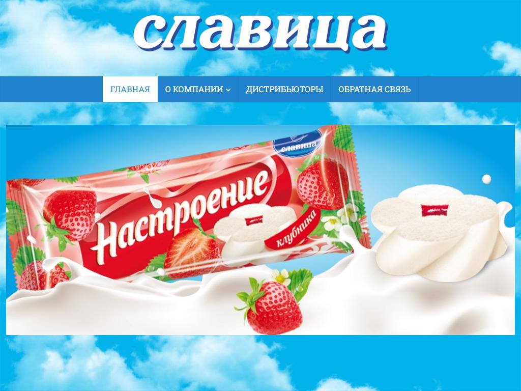Славица, киоск по продаже мороженого на сайте Справка-Регион