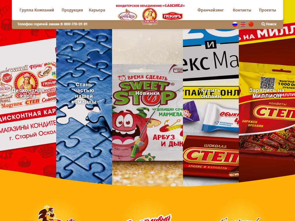 Славянка, сеть фирменных магазинов кондитерских изделий на сайте Справка-Регион