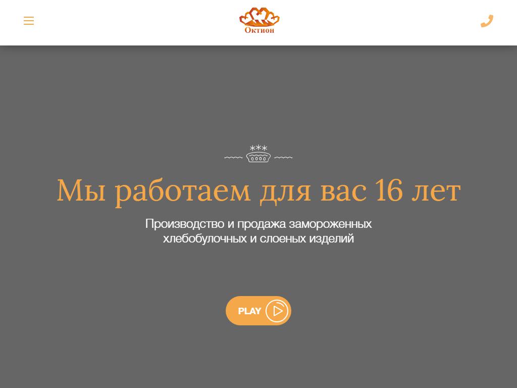 Октион, торгово-производственная компания на сайте Справка-Регион