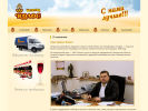Оф. сайт организации sakhbeer.ru