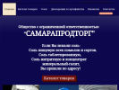 Официальная страница Самарапродторг, оптовая компания на сайте Справка-Регион