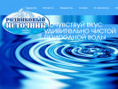 Официальная страница Родниковый источник, водомат на сайте Справка-Регион