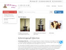 Официальная страница Интернет-магазин по продаже шоколадных фонтанов на сайте Справка-Регион