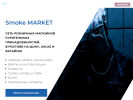 Оф. сайт организации smokemarket24.ru