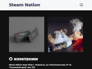 Официальная страница Steam Nation Vape Shop на сайте Справка-Регион