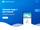 Официальная страница Струговский источник, компания по доставке воды на сайте Справка-Регион