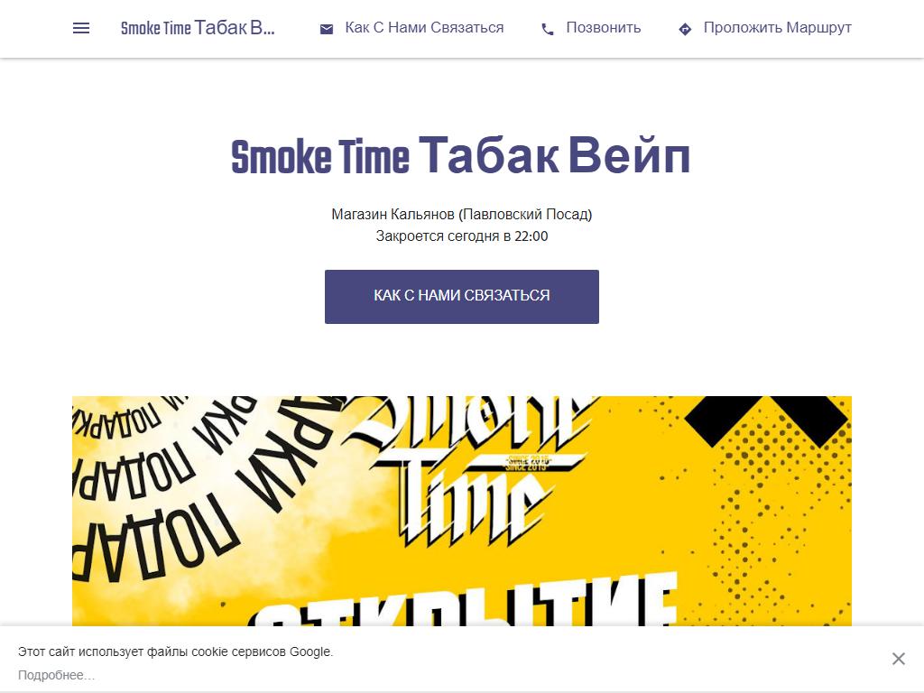 Smoke Time, магазин табачной продукции и электронных испарителей в Павловском  Посаде, Кирова, вл56 | адрес, телефон, режим работы, отзывы