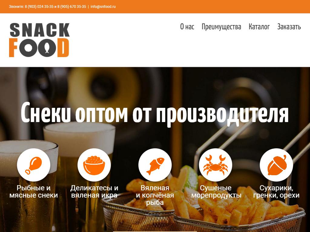 Snaсk Food, оптовая компания на сайте Справка-Регион