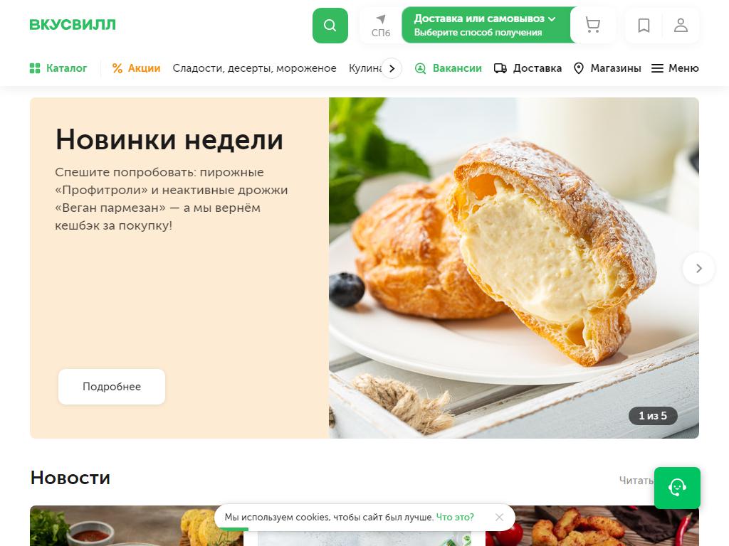 ВкусВилл, сеть супермаркетов натуральных продуктов в Большей Ижоре,  проспект Ленина, 16 | адрес, телефон, режим работы, отзывы