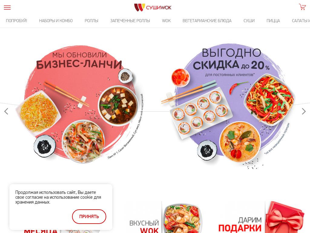 Суши wok, сеть магазинов суши на сайте Справка-Регион