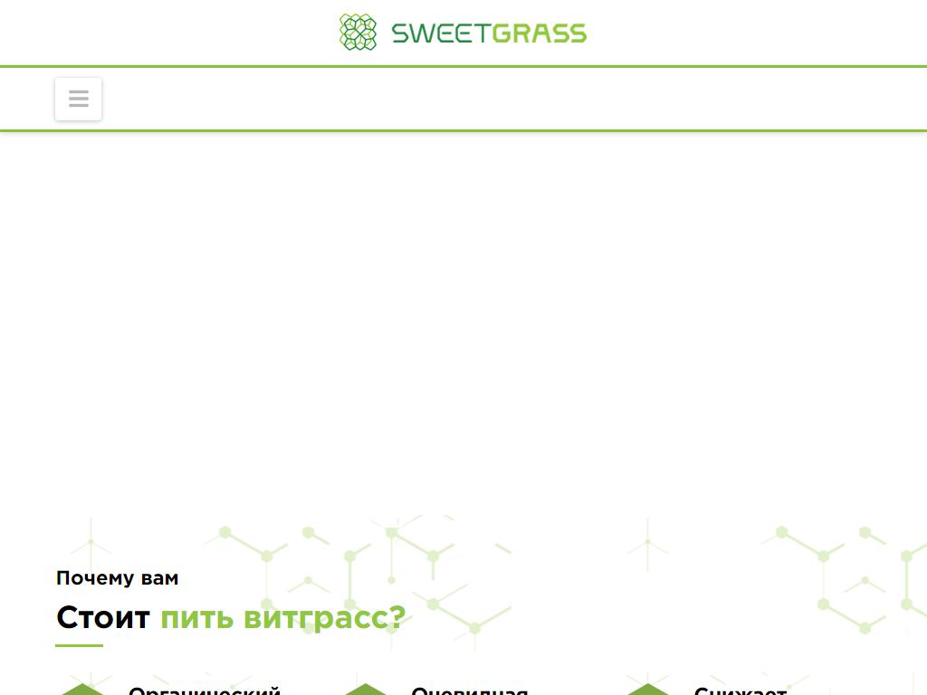 Sweetgrass на сайте Справка-Регион