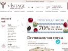 Официальная страница Vintage, магазин чая и кофе на сайте Справка-Регион