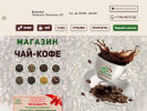 Официальная страница Магазин чая и кофе на сайте Справка-Регион