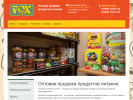 Официальная страница Fox, торговая компания на сайте Справка-Регион