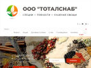 Оф. сайт организации totalsnab.spb.ru