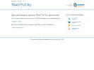 Оф. сайт организации travytut.ru