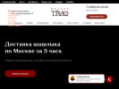 Оф. сайт организации triomeat.ru