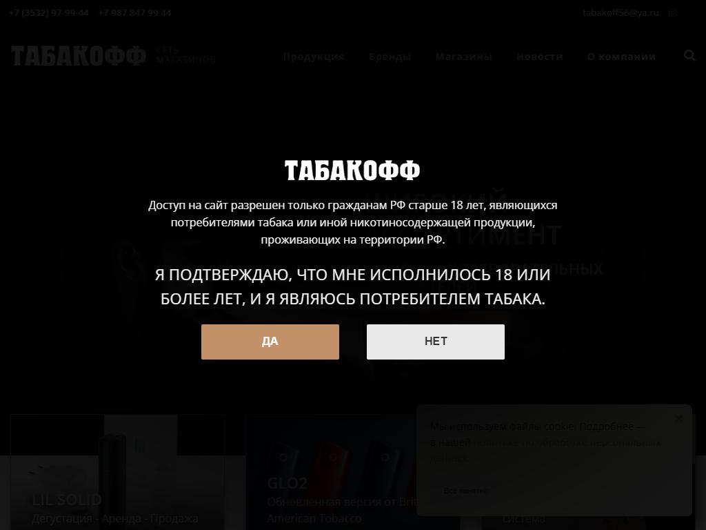 Tabakoff & Vape, сеть магазинов на сайте Справка-Регион