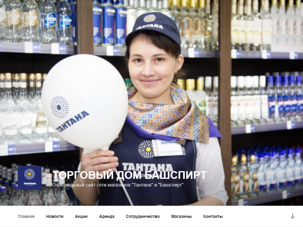 Тантана-Башспирт, сеть алкогольных бутиков на сайте Справка-Регион
