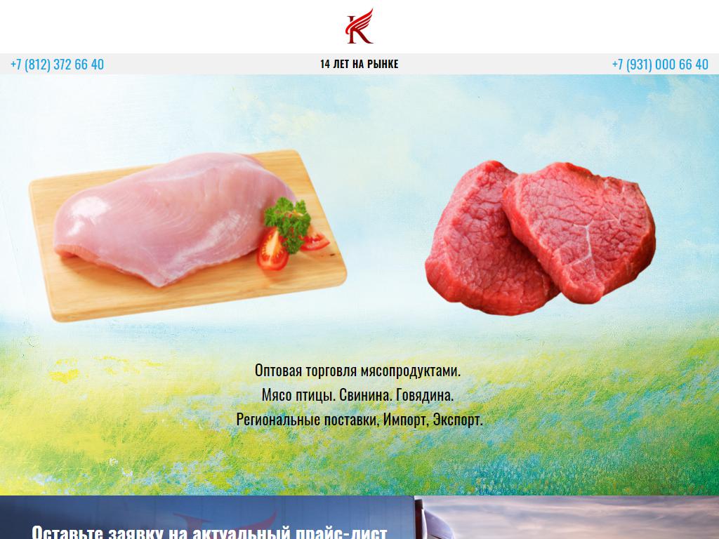 Кассандра, компания по оптовой продаже продуктов питания на сайте Справка-Регион