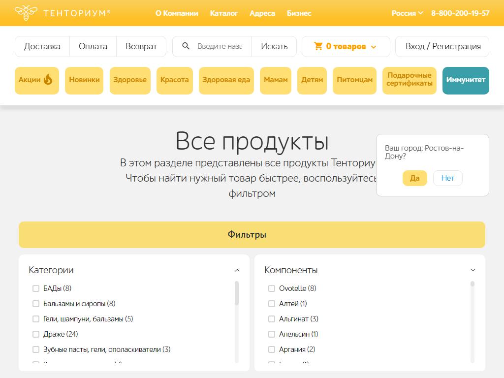 Тенториум, интернет-магазин пчеловодческой продукции на сайте Справка-Регион