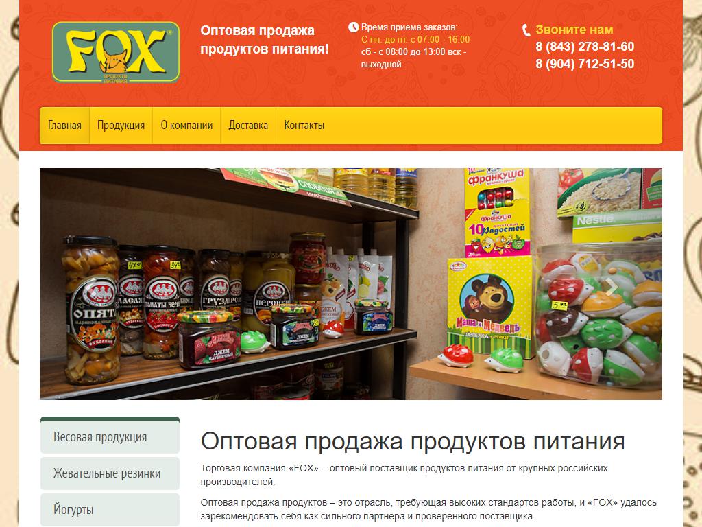 Fox, торговая компания на сайте Справка-Регион