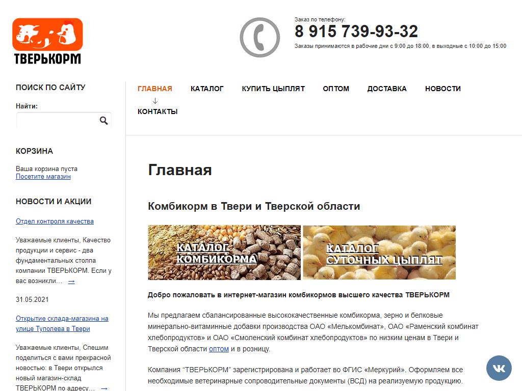 Tverkorm.ru, магазин на сайте Справка-Регион