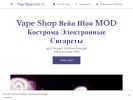 Оф. сайт организации vape-shop-mod.business.site