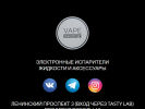 Официальная страница Vape Discounter, магазин электронных сигарет на сайте Справка-Регион