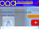 Оф. сайт организации vending-water.com
