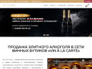 Официальная страница Vin a la Carte, бутик напитков на сайте Справка-Регион