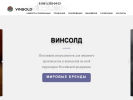 Оф. сайт организации vinsold.ru