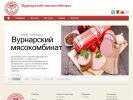 Официальная страница Вурнарский мясокомбинат, магазин мясной продукции на сайте Справка-Регион