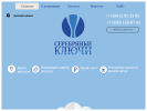 Официальная страница Серебряные ключи, киоск по продаже питьевой воды на сайте Справка-Регион