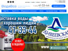 Официальная страница Водавоз, служба доставки воды на сайте Справка-Регион