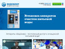 Официальная страница Водомир, водомат на сайте Справка-Регион