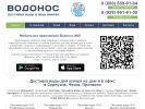 Официальная страница Водонос, компания по доставке воды на сайте Справка-Регион