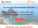 Официальная страница Водовоз, служба доставки на сайте Справка-Регион