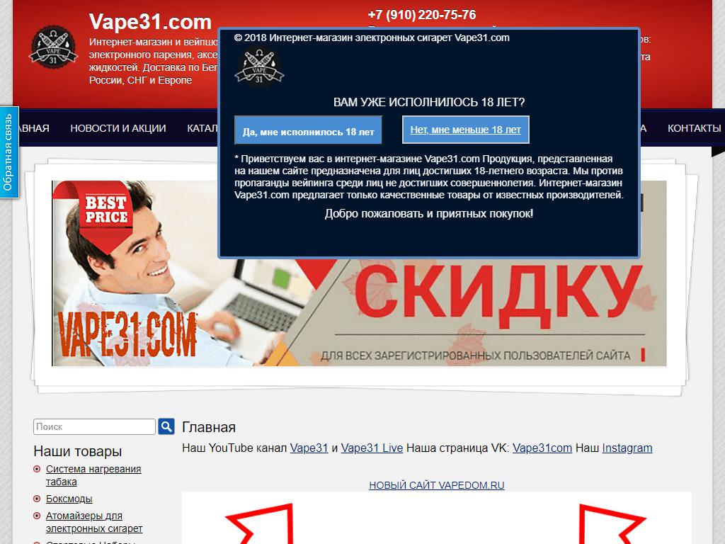 Vape31.com, магазин на сайте Справка-Регион