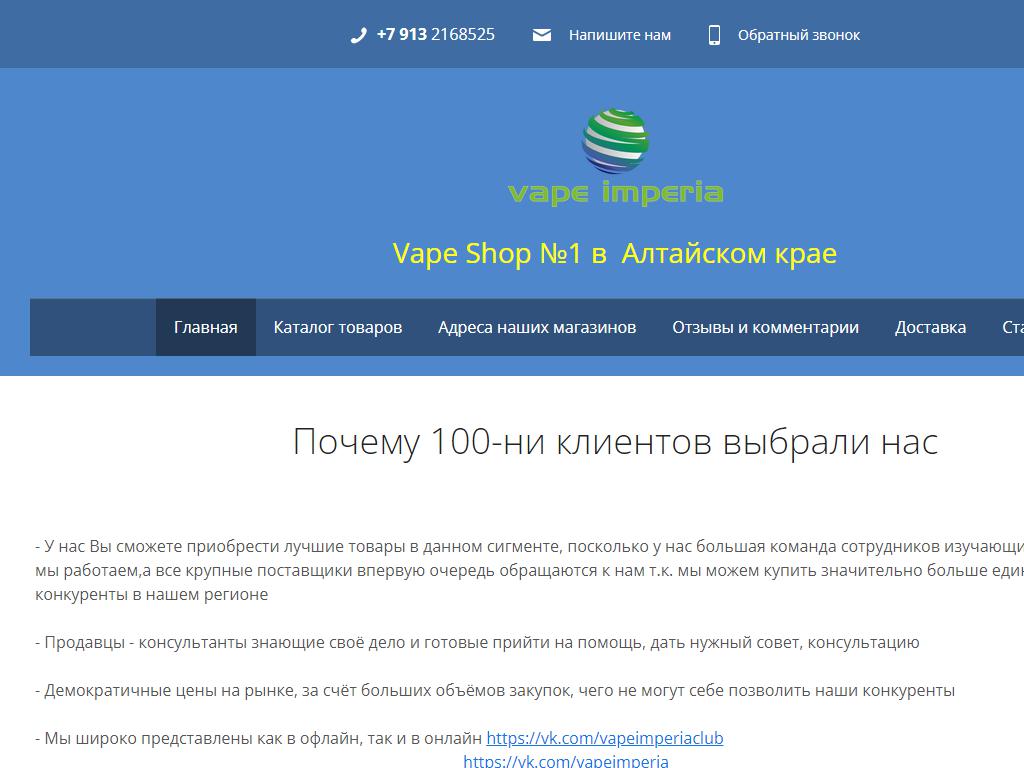 VAPE IMPERIA, сеть магазинов электронных сигарет и сопутствующих товаров в  Бийске, Ильи Мухачёва, 200 | адрес, телефон, режим работы, отзывы