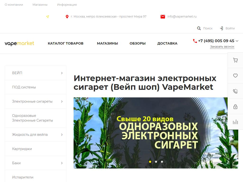 Vapemarket на сайте Справка-Регион