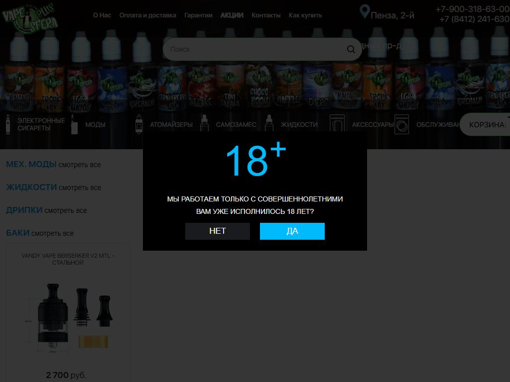 Vape sfera, магазин электронных сигарет на сайте Справка-Регион